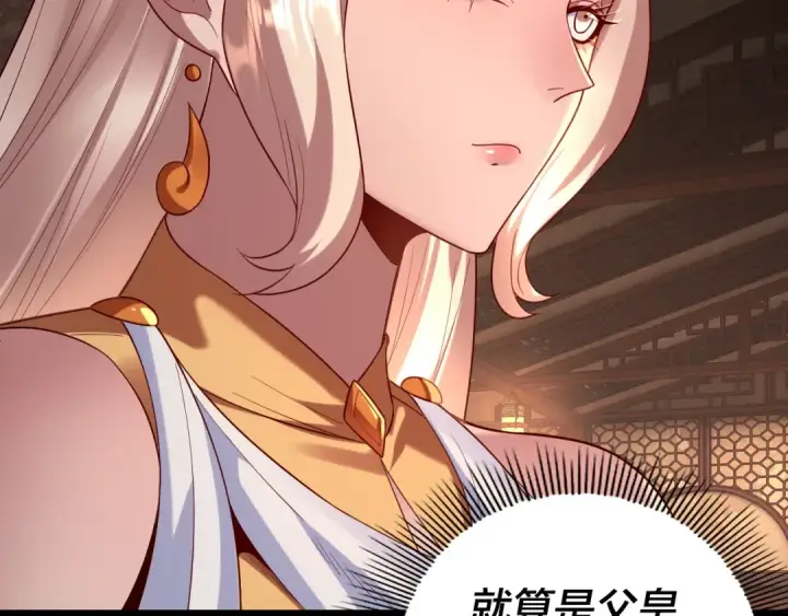 《我！天命大反派》第187话 大人物图87