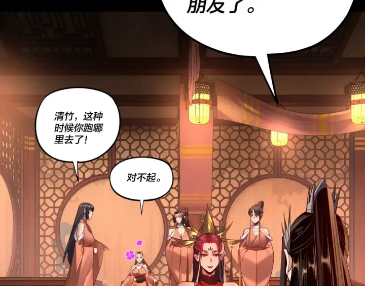 《我！天命大反派》第187话 大人物图89