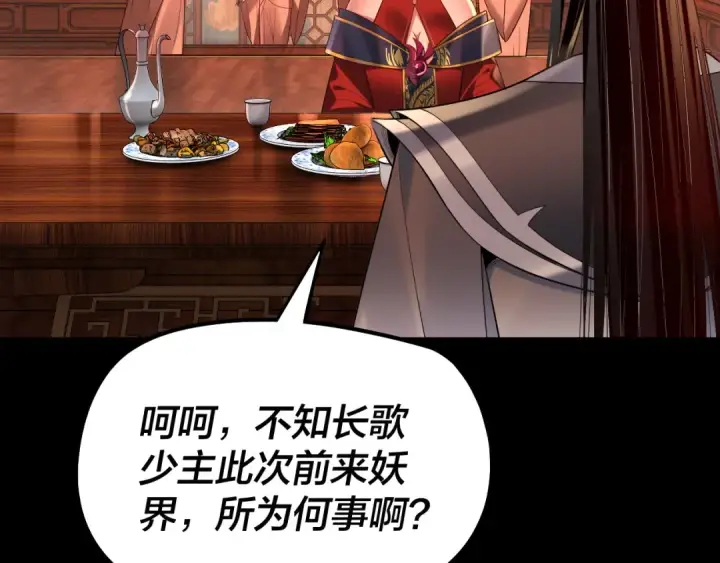 《我！天命大反派》第187话 大人物图90