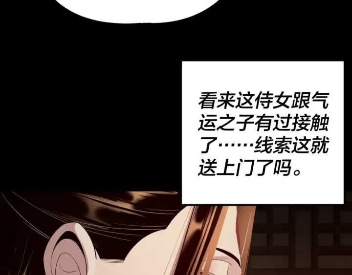 《我！天命大反派》第187话 大人物图91