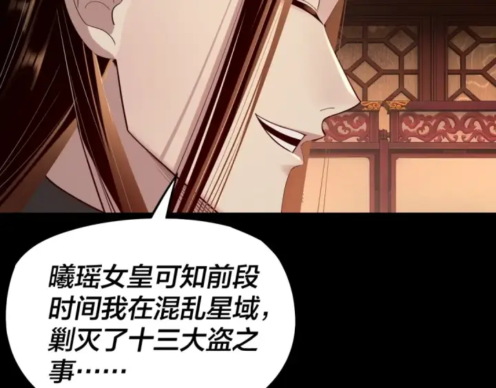 《我！天命大反派》第187话 大人物图92