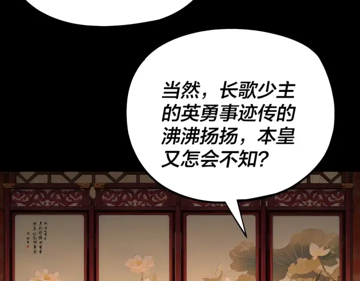 《我！天命大反派》第187话 大人物图93