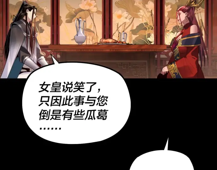 《我！天命大反派》第187话 大人物图94