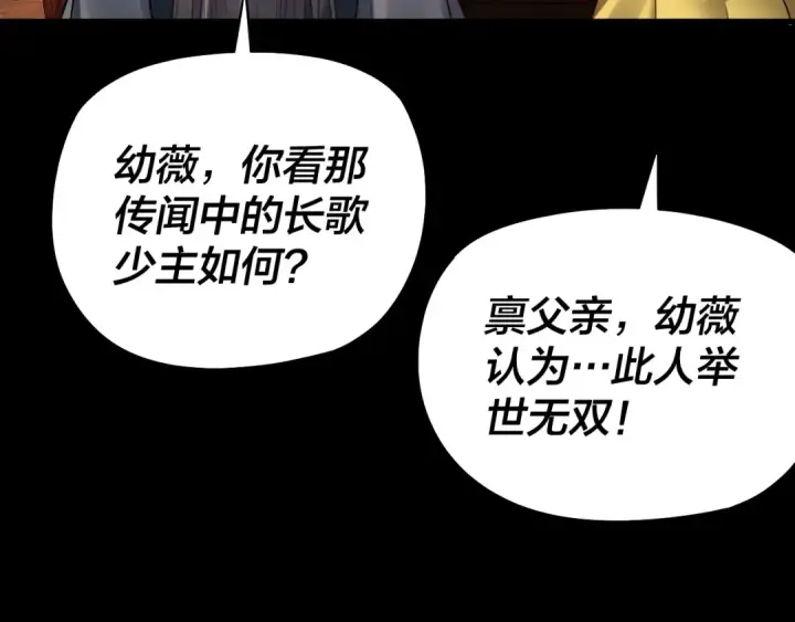 《我！天命大反派》第187话 大人物图97