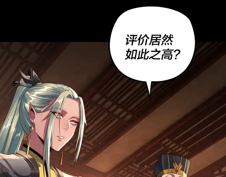 《我！天命大反派》第187话 大人物图98
