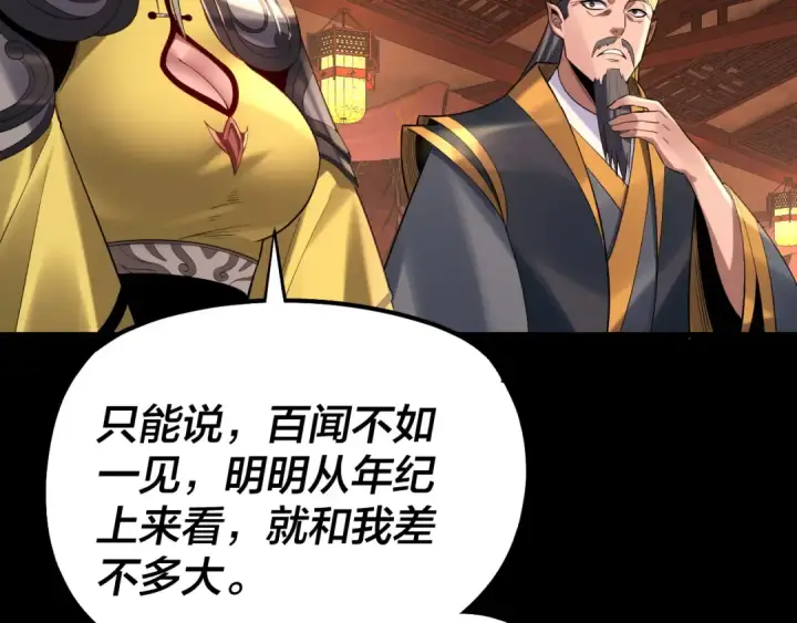 《我！天命大反派》第187话 大人物图99