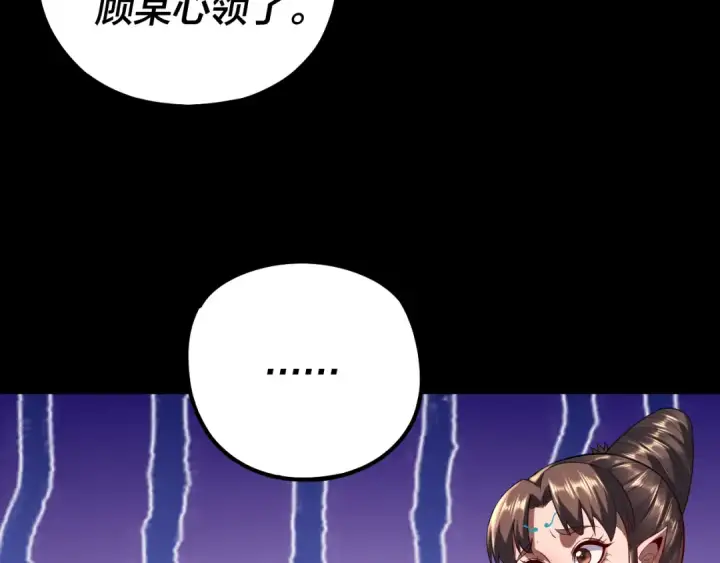 《我！天命大反派》第188话 妖帝之子君不凡图10