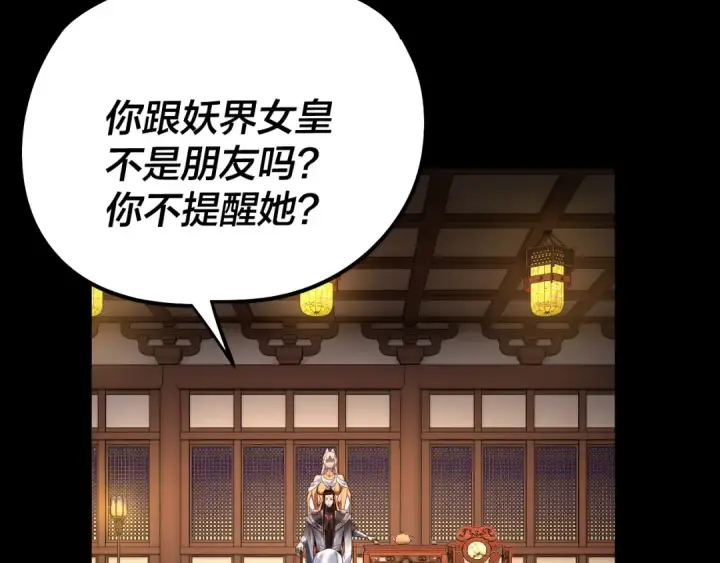 《我！天命大反派》第188话 妖帝之子君不凡图107