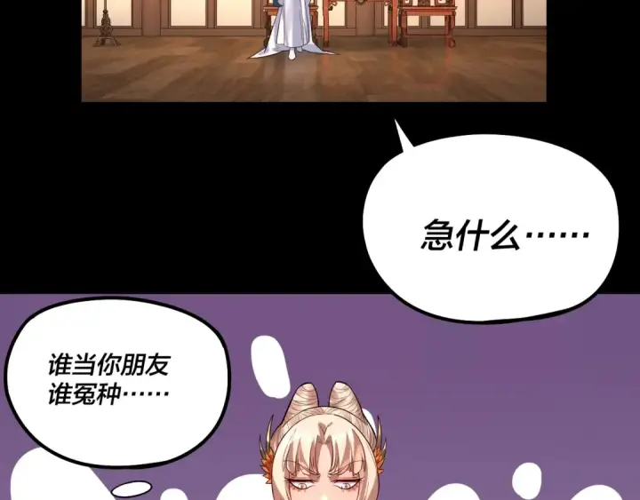 《我！天命大反派》第188话 妖帝之子君不凡图108