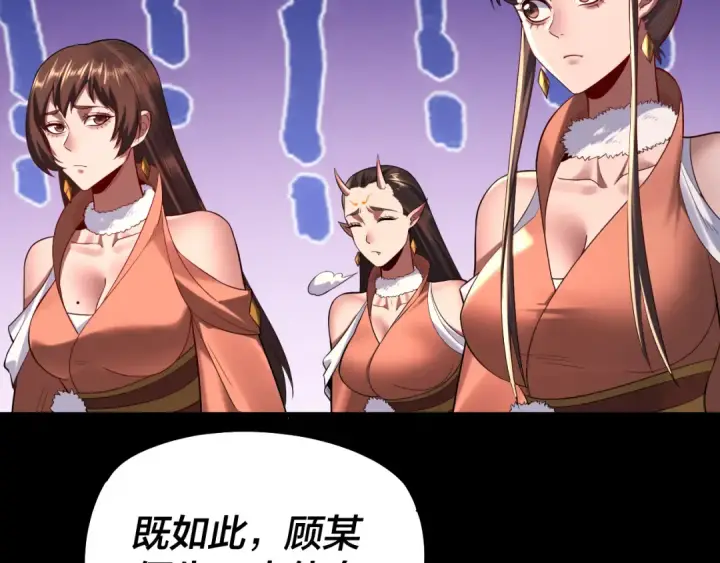 《我！天命大反派》第188话 妖帝之子君不凡图11