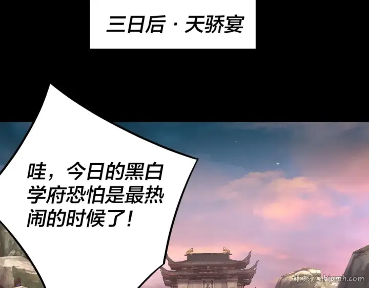 《我！天命大反派》第188话 妖帝之子君不凡图112