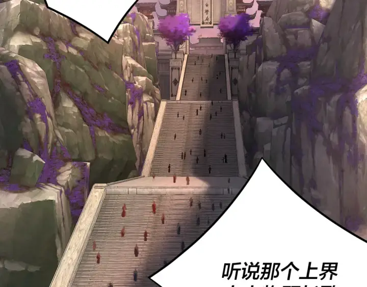 《我！天命大反派》第188话 妖帝之子君不凡图113