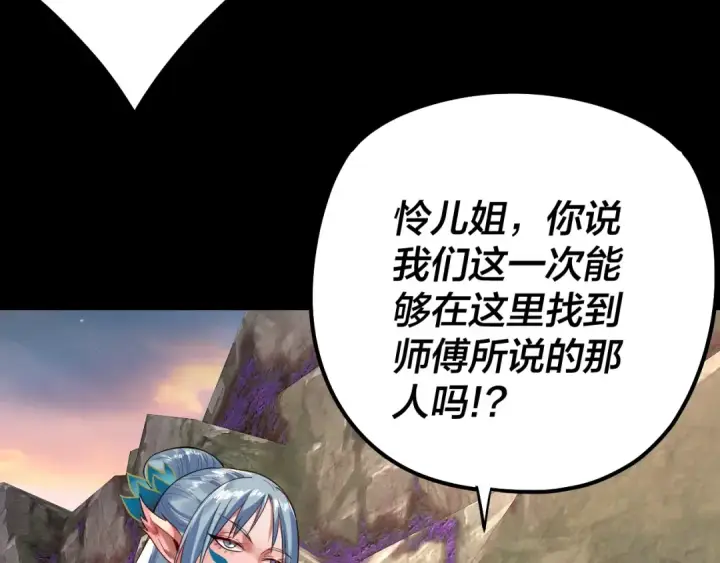 《我！天命大反派》第188话 妖帝之子君不凡图115
