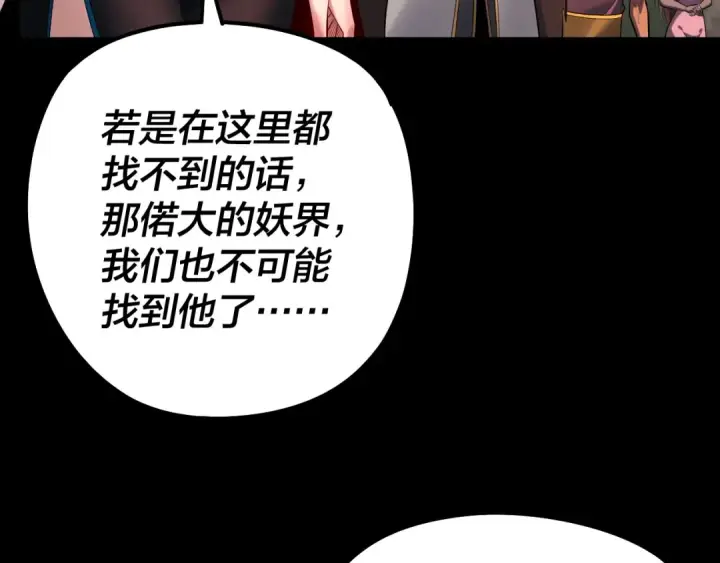 《我！天命大反派》第188话 妖帝之子君不凡图117