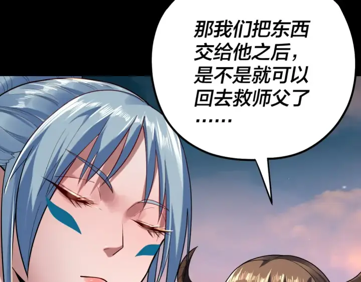 《我！天命大反派》第188话 妖帝之子君不凡图118