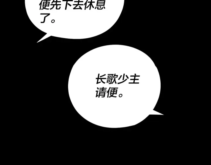 《我！天命大反派》第188话 妖帝之子君不凡图12