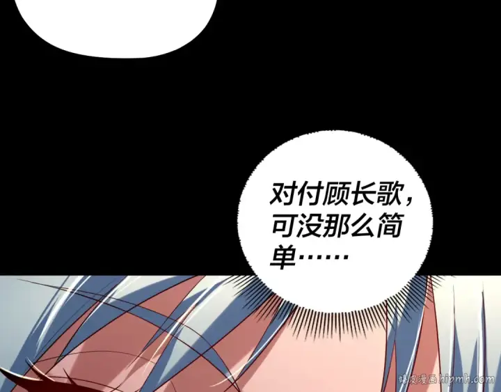 《我！天命大反派》第188话 妖帝之子君不凡图120