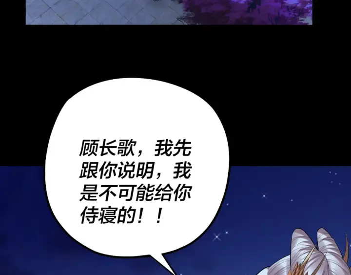 《我！天命大反派》第188话 妖帝之子君不凡图14