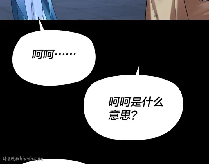 《我！天命大反派》第188话 妖帝之子君不凡图16