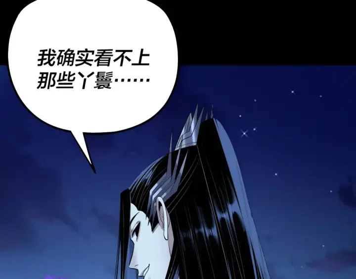 《我！天命大反派》第188话 妖帝之子君不凡图17