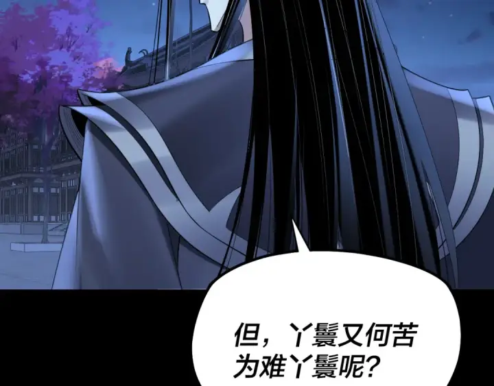 《我！天命大反派》第188话 妖帝之子君不凡图18