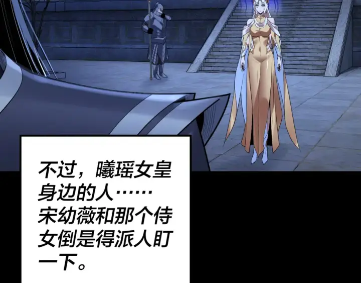 《我！天命大反派》第188话 妖帝之子君不凡图20