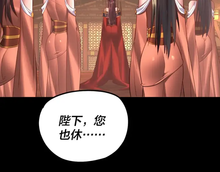 《我！天命大反派》第188话 妖帝之子君不凡图22
