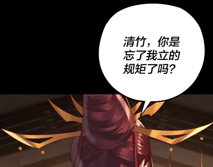 《我！天命大反派》第188话 妖帝之子君不凡图23