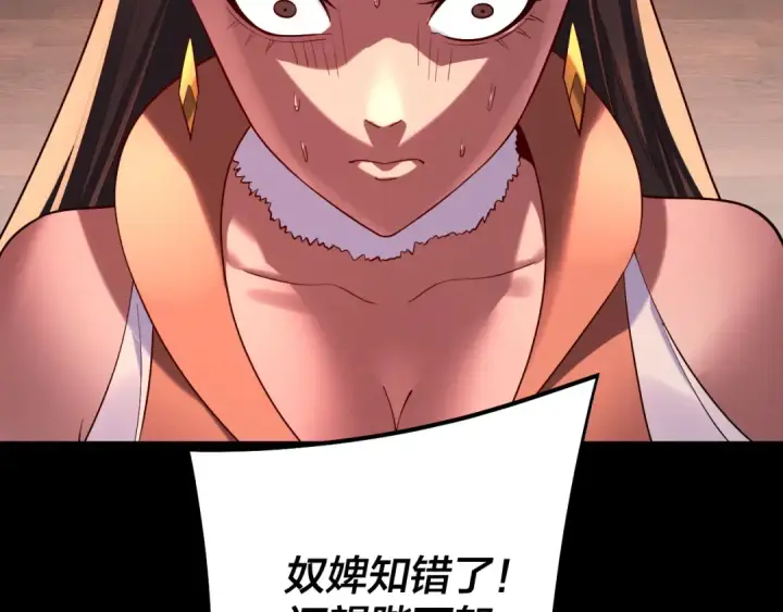 《我！天命大反派》第188话 妖帝之子君不凡图27