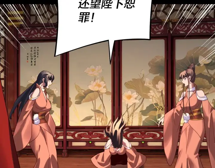 《我！天命大反派》第188话 妖帝之子君不凡图28