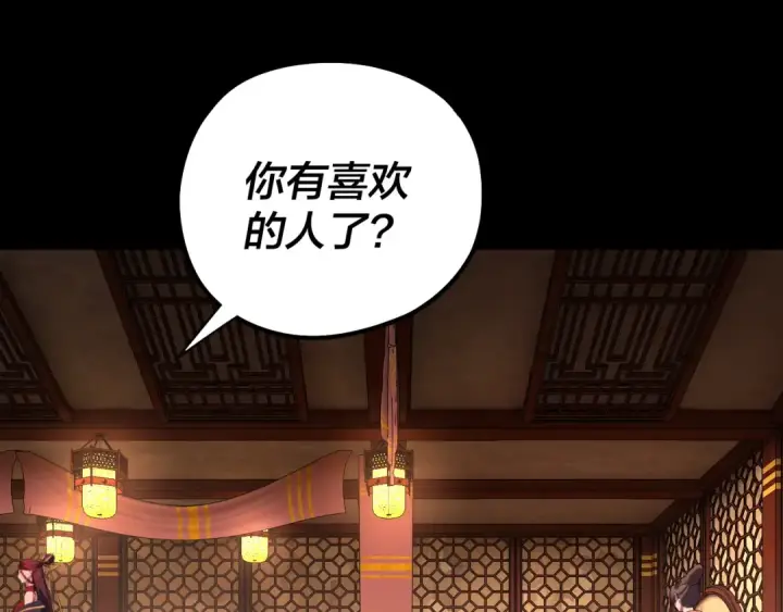 《我！天命大反派》第188话 妖帝之子君不凡图30