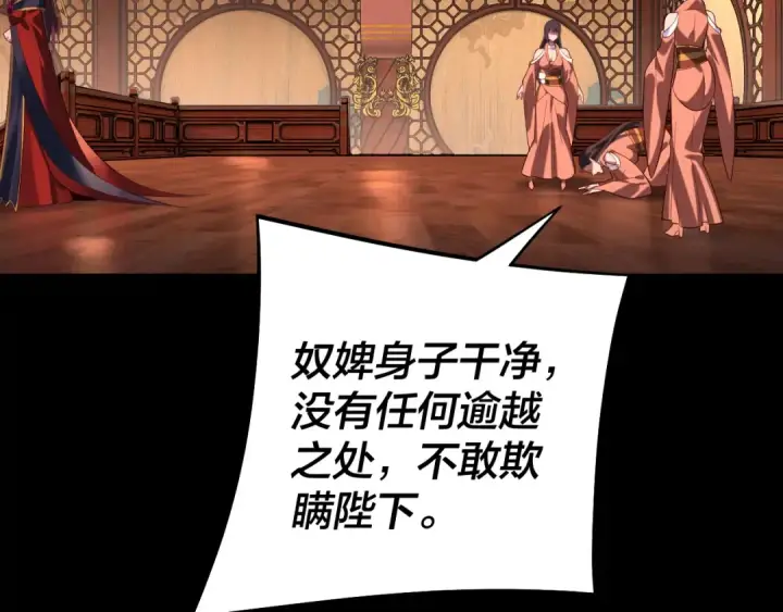 《我！天命大反派》第188话 妖帝之子君不凡图31