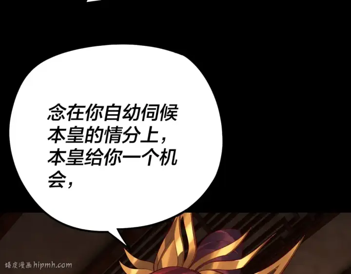 《我！天命大反派》第188话 妖帝之子君不凡图32