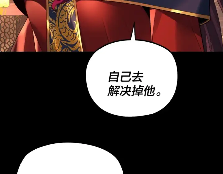 《我！天命大反派》第188话 妖帝之子君不凡图34