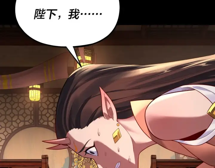 《我！天命大反派》第188话 妖帝之子君不凡图35