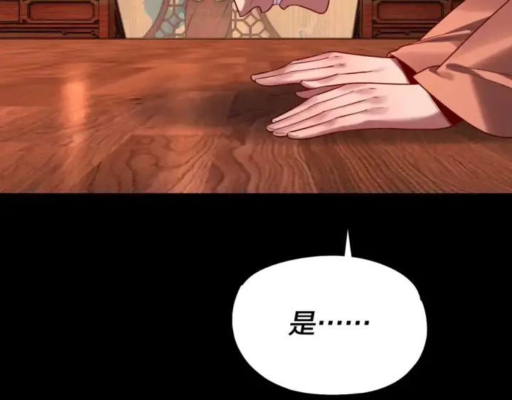 《我！天命大反派》第188话 妖帝之子君不凡图36