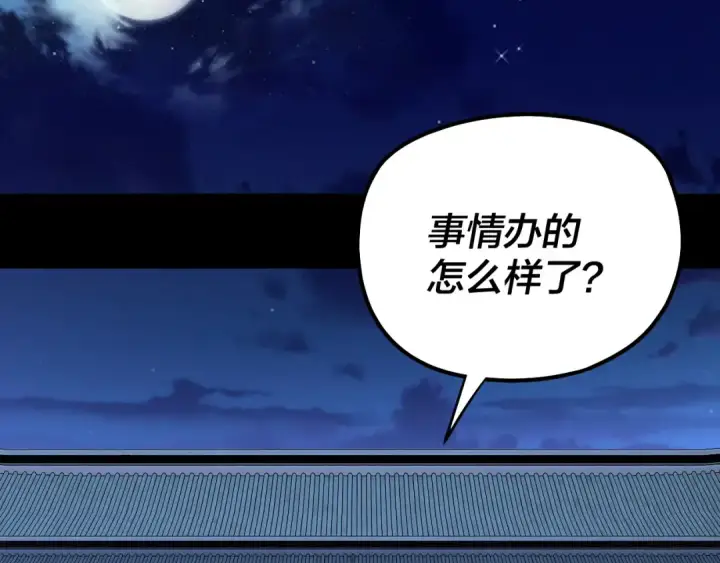 《我！天命大反派》第188话 妖帝之子君不凡图38