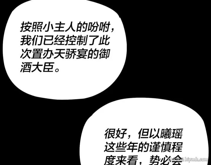 《我！天命大反派》第188话 妖帝之子君不凡图40