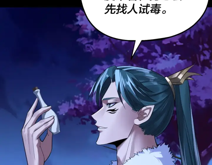 《我！天命大反派》第188话 妖帝之子君不凡图41