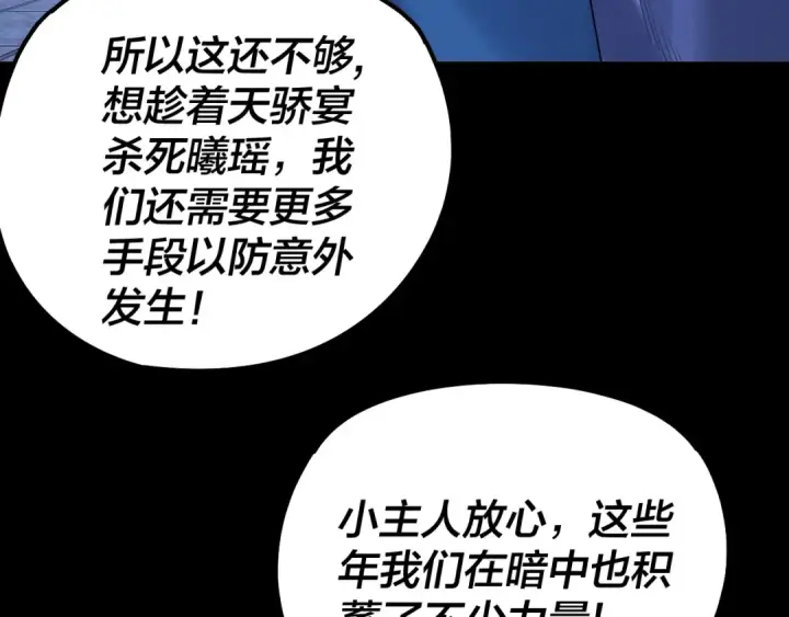 《我！天命大反派》第188话 妖帝之子君不凡图43