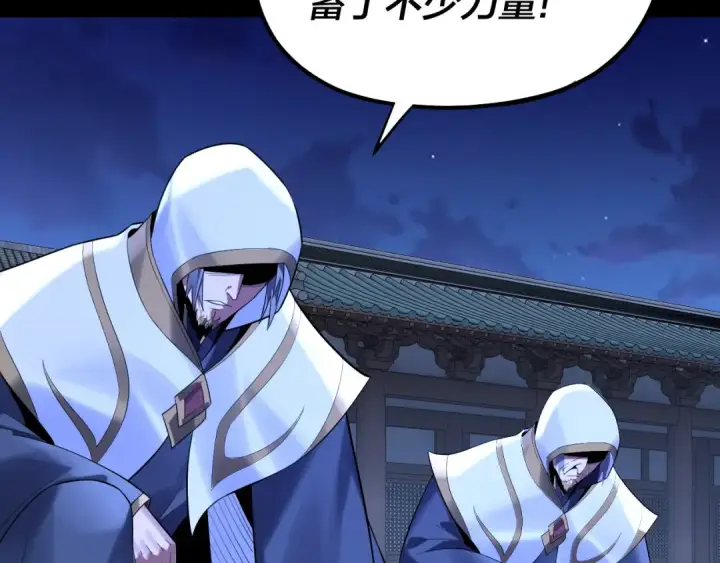 《我！天命大反派》第188话 妖帝之子君不凡图44