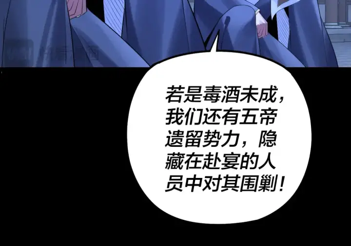 《我！天命大反派》第188话 妖帝之子君不凡图45