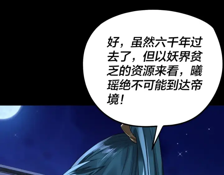 《我！天命大反派》第188话 妖帝之子君不凡图46
