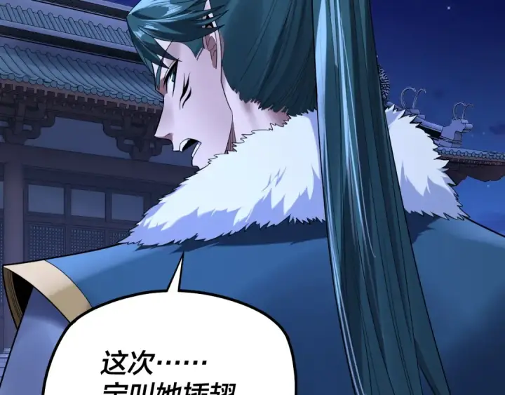 《我！天命大反派》第188话 妖帝之子君不凡图47