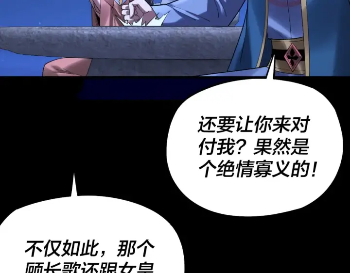 《我！天命大反派》第188话 妖帝之子君不凡图55