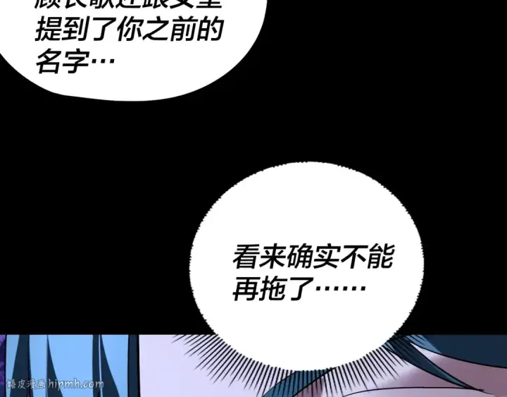 《我！天命大反派》第188话 妖帝之子君不凡图56