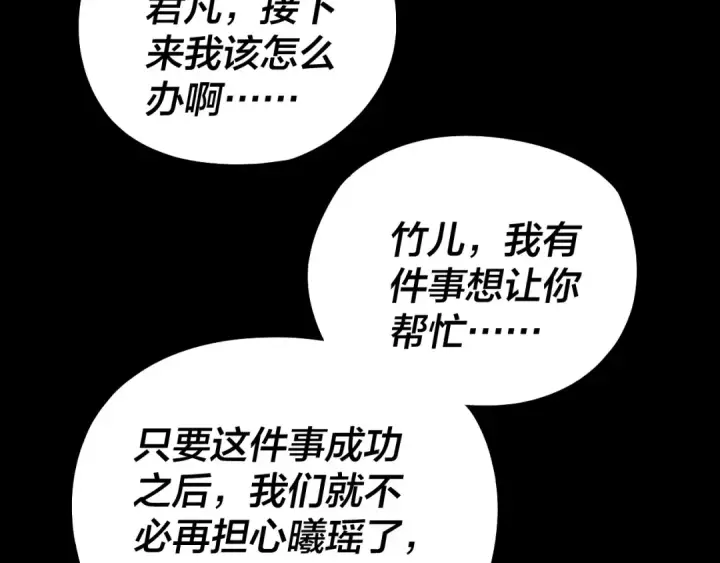 《我！天命大反派》第188话 妖帝之子君不凡图58