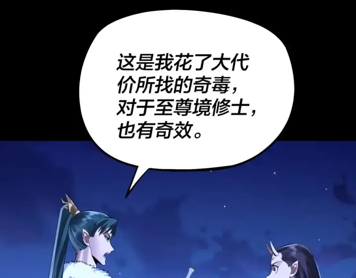 《我！天命大反派》第188话 妖帝之子君不凡图61