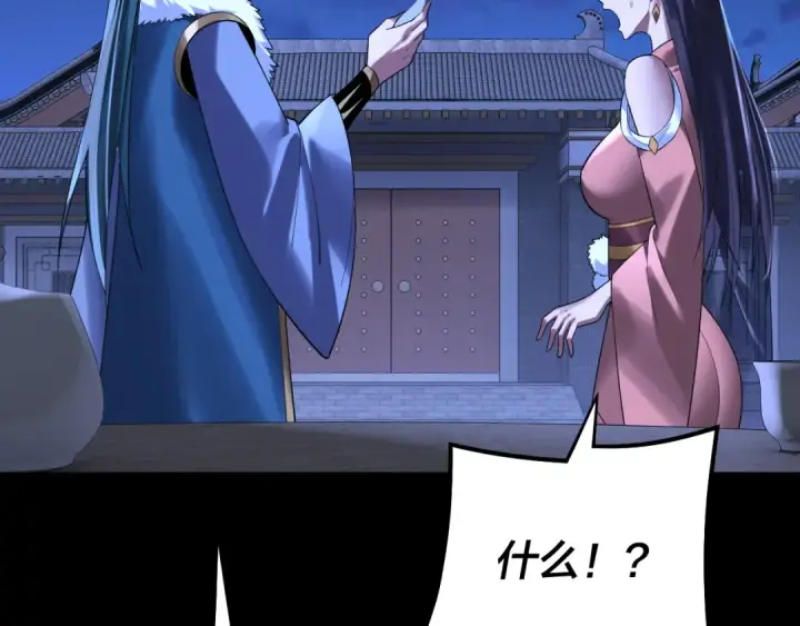 《我！天命大反派》第188话 妖帝之子君不凡图62