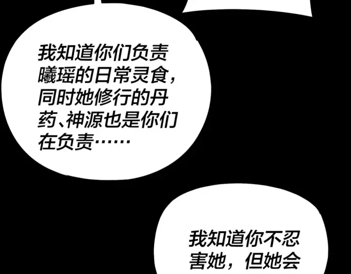 《我！天命大反派》第188话 妖帝之子君不凡图63
